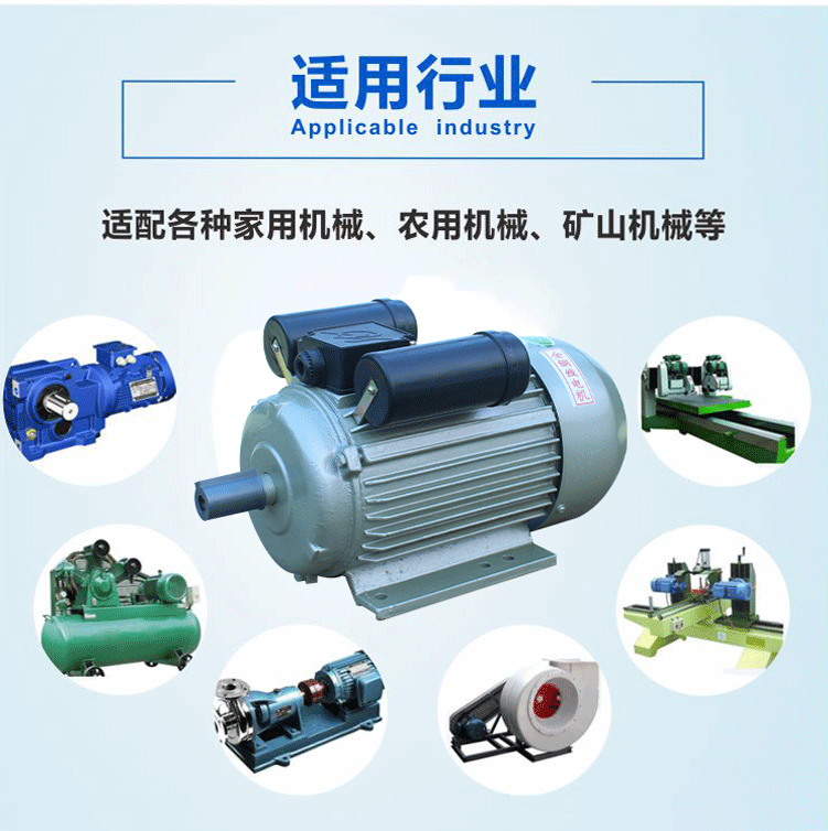 單相普通電機(jī)可用于適配各種家用機(jī)械、農(nóng)用機(jī)械、礦山機(jī)械等