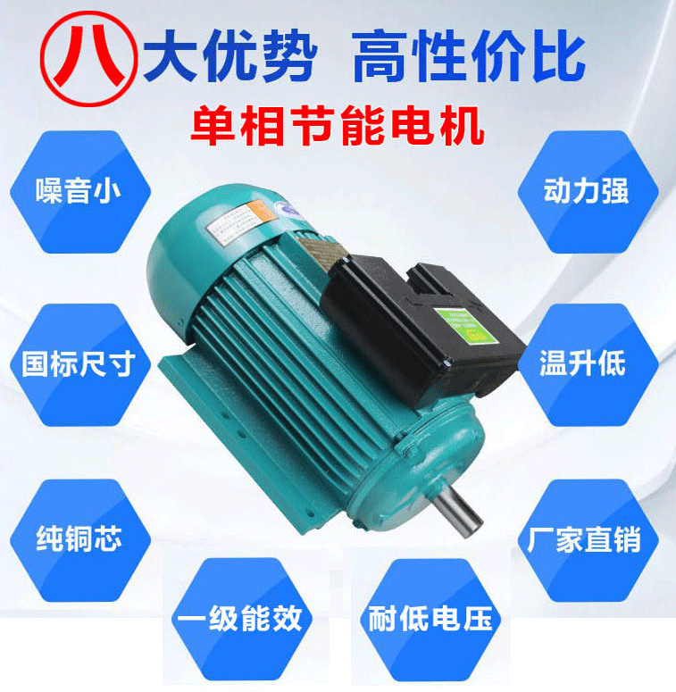 單相節(jié)能電機(jī)擁有比普通電機(jī)更耐低壓、噪音更小、能效更高等八大優(yōu)點(diǎn)