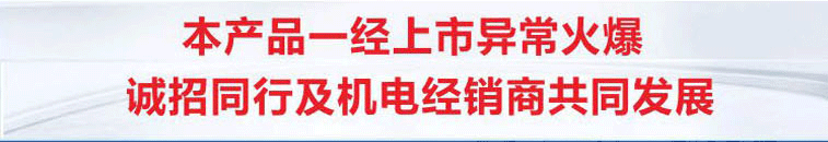 節(jié)能電機(jī)深受客戶(hù)喜愛(ài)，現(xiàn)誠(chéng)招同行及機(jī)電經(jīng)銷(xiāo)商共同發(fā)展