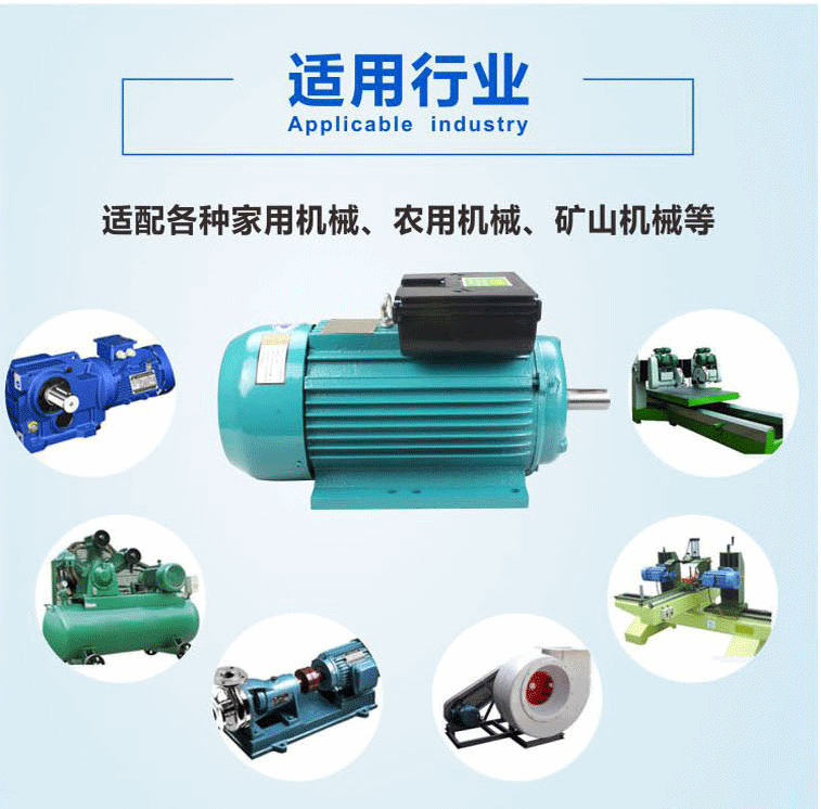 單相節(jié)能電機(jī)可用于適配各種家用機(jī)械、農(nóng)用機(jī)械、礦山機(jī)械等