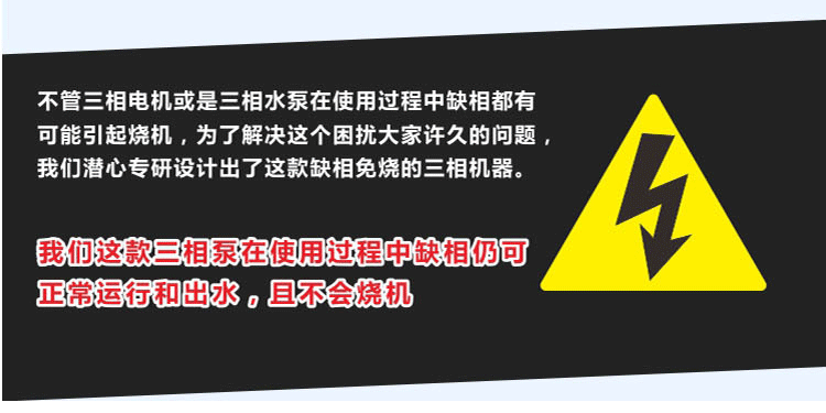 三相切割泵在使用過程中發(fā)生缺相，機器仍可正常運行和出水，再也不用擔(dān)心突然缺相導(dǎo)致切割泵燒壞了