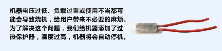 電壓過低、負載過重都會導致機器溫升高，我們的雙刀切割泵加入了熱保護器，溫度過高時機器將自動停止，保護機器不會燒壞