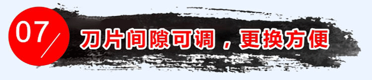 優(yōu)點七：刀片間隙可調(diào)、更換方便、成本低