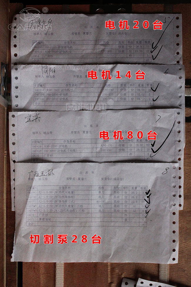 發(fā)往廣西玉林、四川漢源、四川簡陽、四川宜賓的雙刀切割泵、智能電機(jī)、單相電機(jī)發(fā)貨單