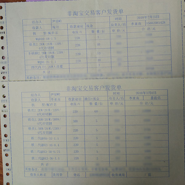 樂山切割泵經(jīng)銷袁總的發(fā)貨單和托運單實拍