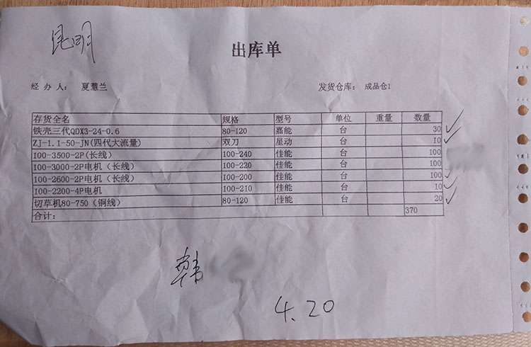 云南韓老板訂的切割泵、普通電機(jī)、切草機(jī)電機(jī)、清水泵共370臺(tái)發(fā)貨單實(shí)拍