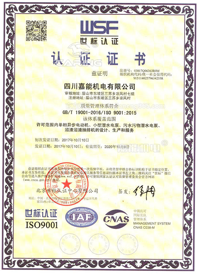 <b>嘉能機電通過ISO9001質(zhì)量體系認證</b>